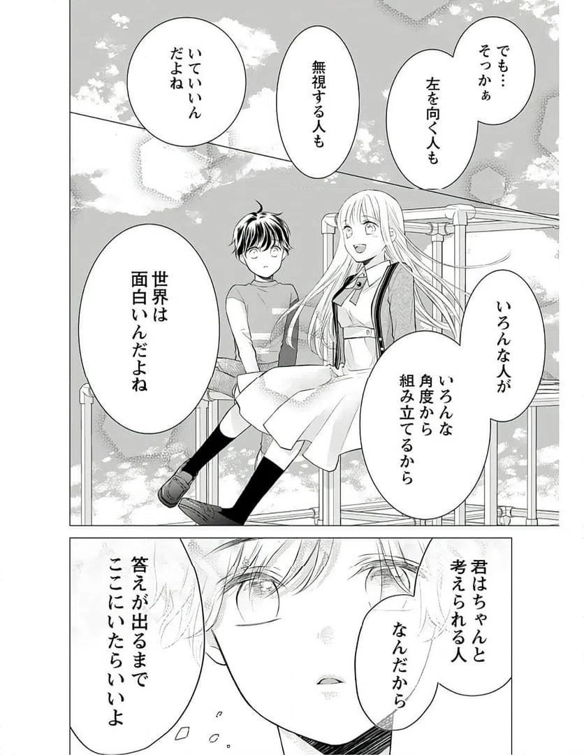 ページ 26 — 第3話