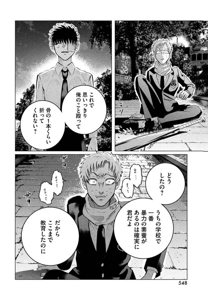 ページ 24 — 第34話