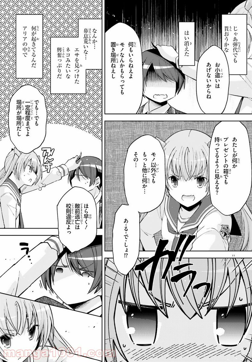 ページ 11 — 第28話