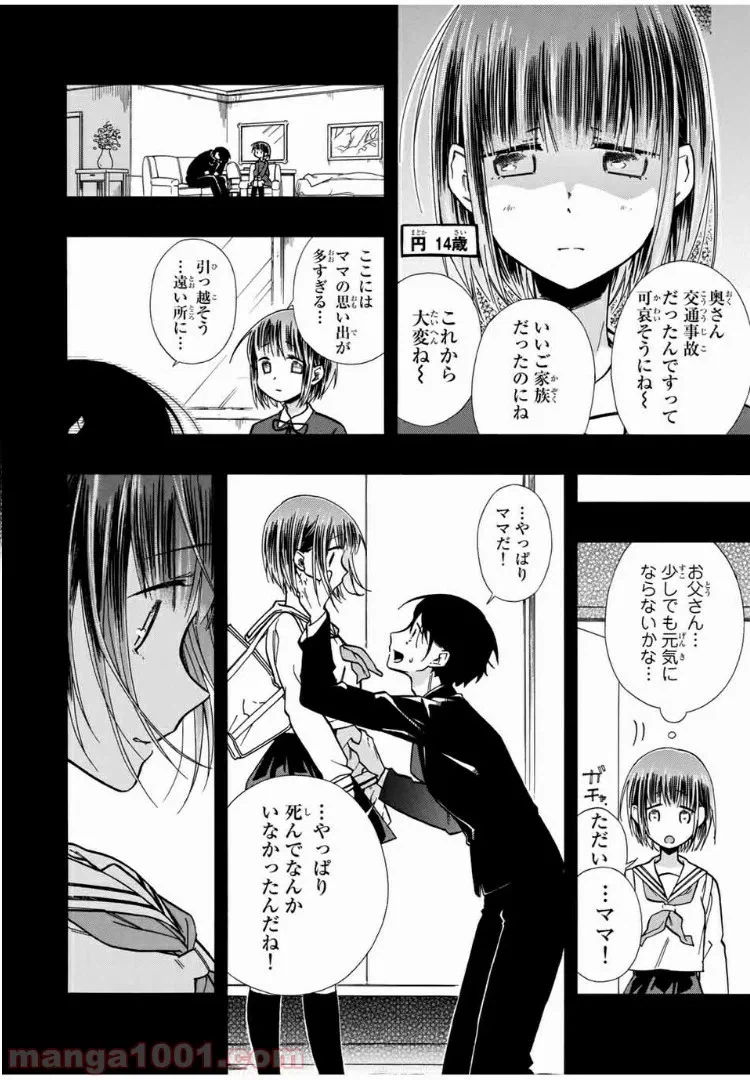 ページ 3 — 第13話