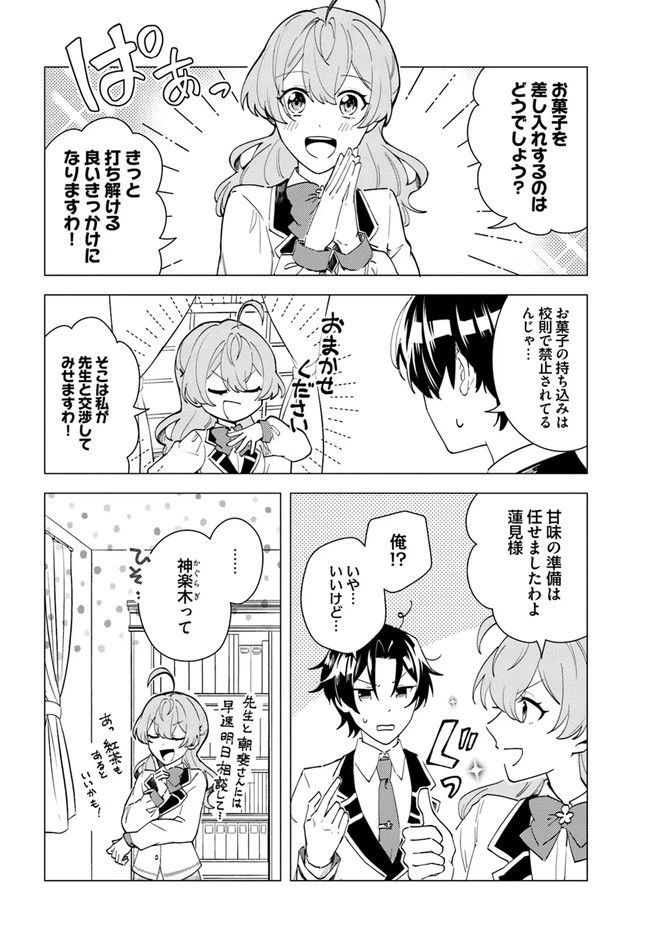 ページ 10 — 第8.2話