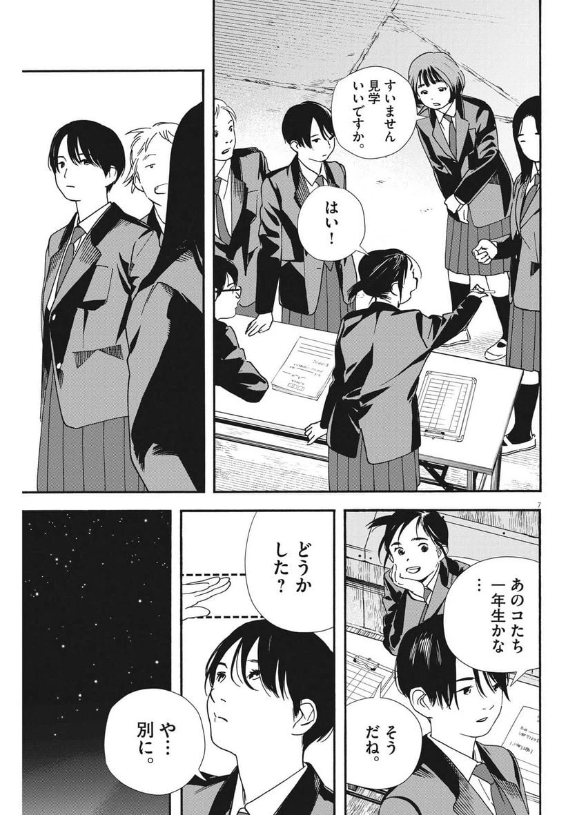 ページ 7 — 第95話