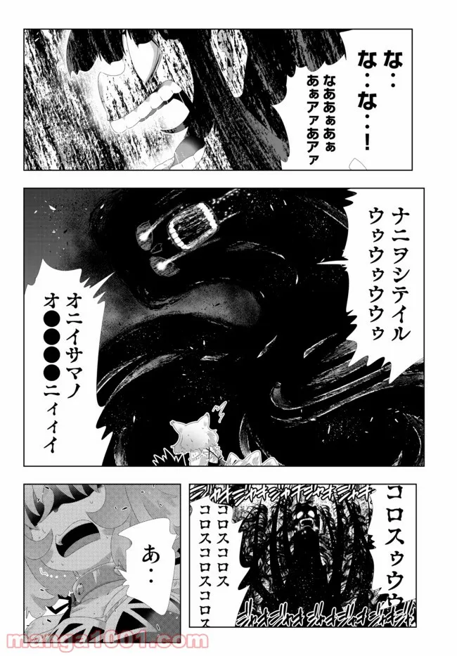 ページ 16 — 第110話