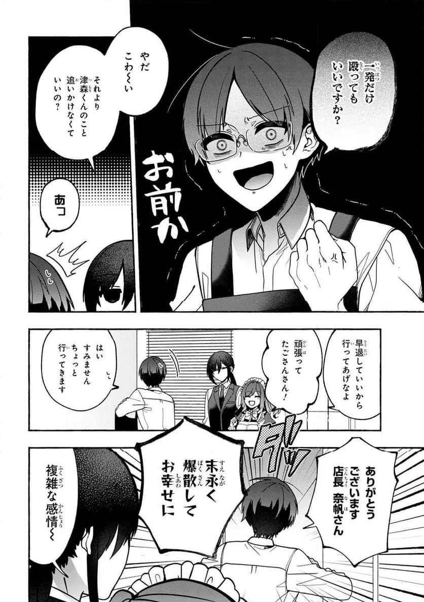 ページ 12 — 第29話
