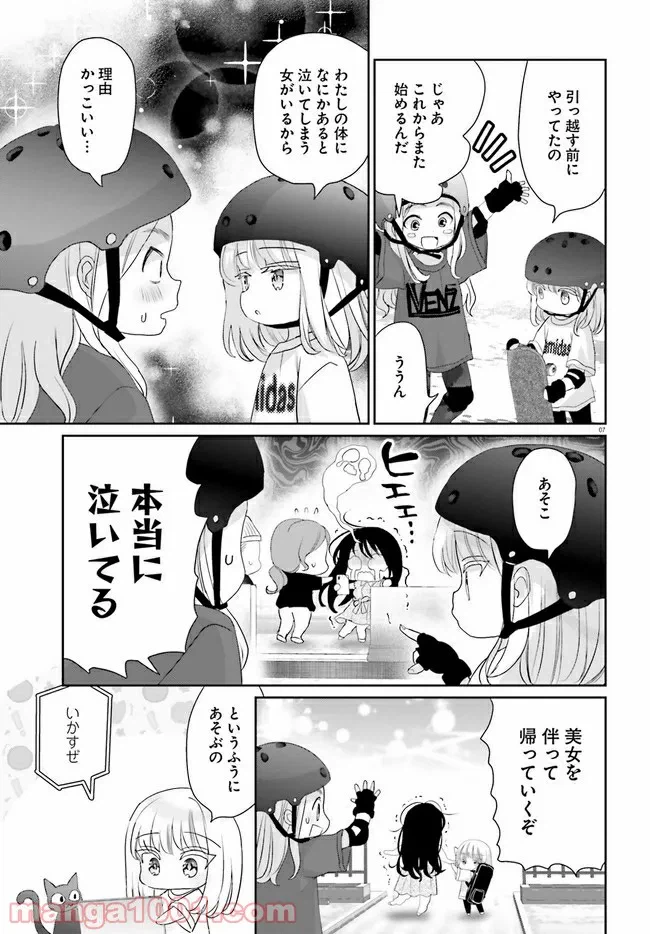 ページ 7 — 第13.5話