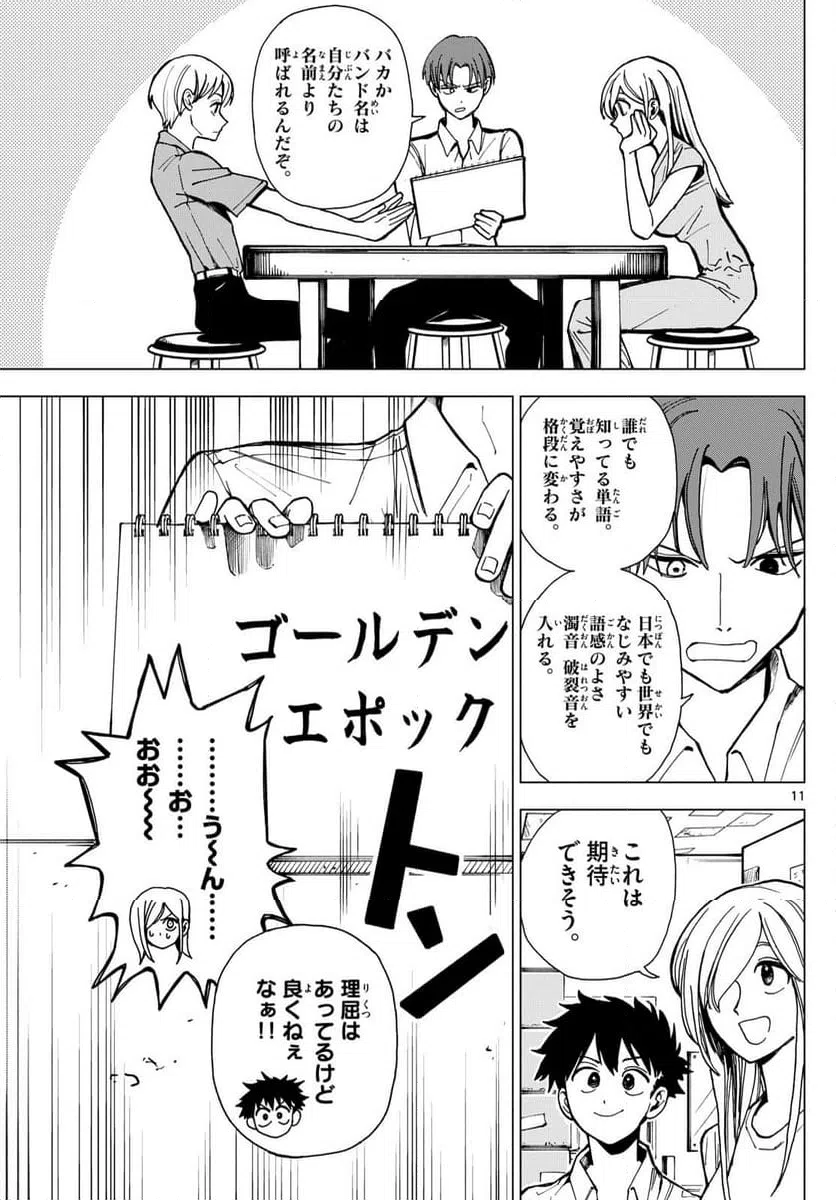 ページ 11 — 第23話