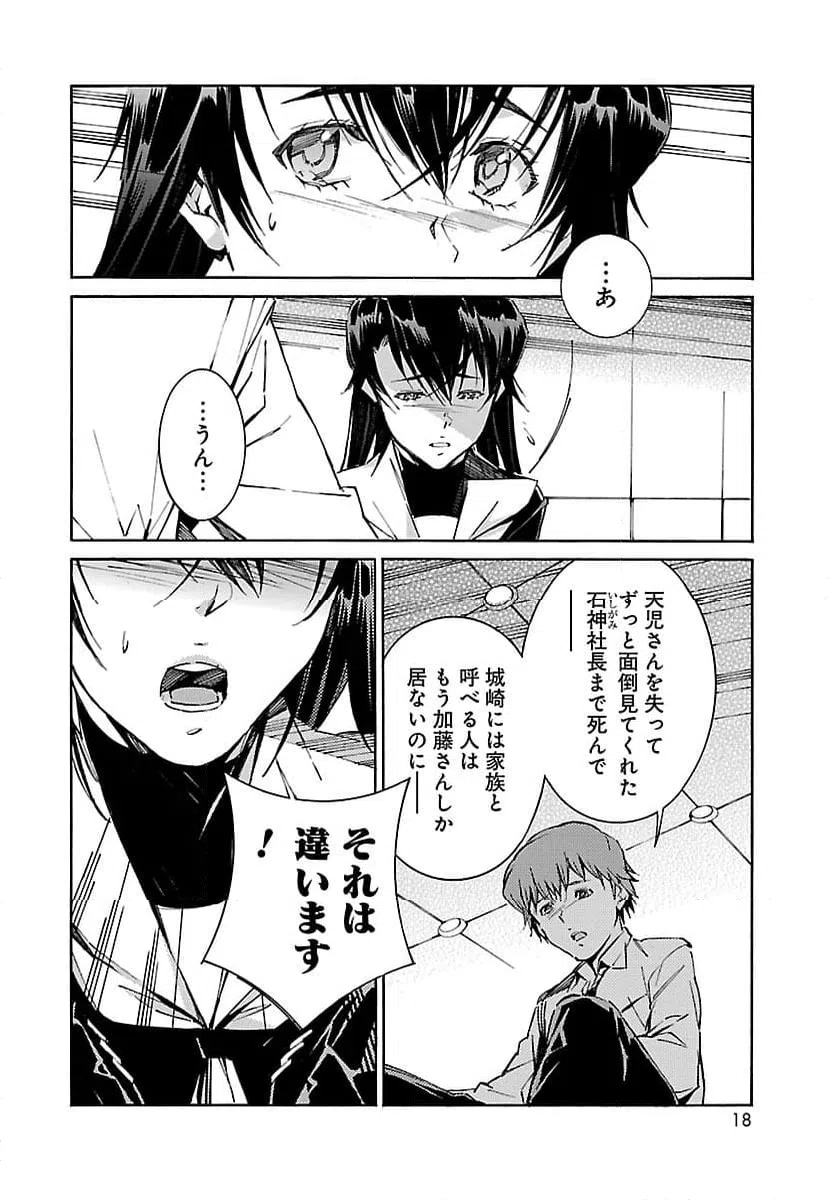 ページ 10 — 第87話