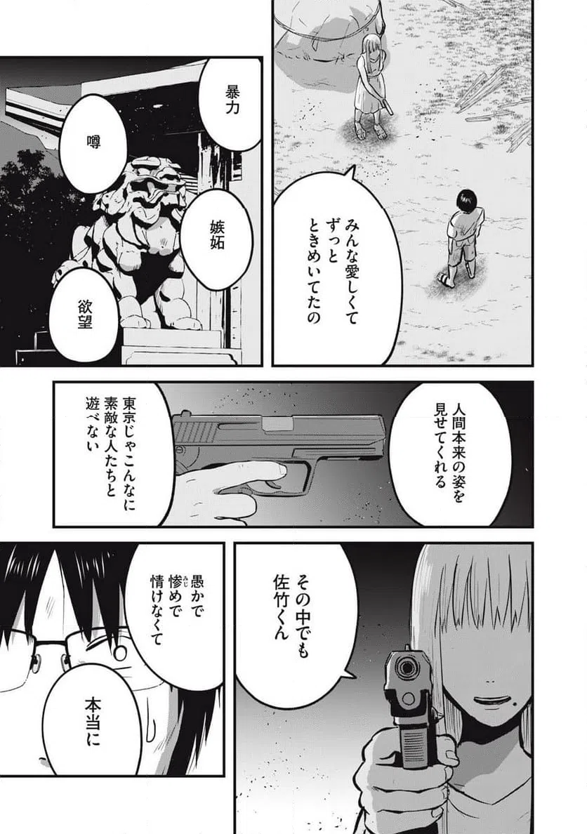 ページ 21 — 第26話