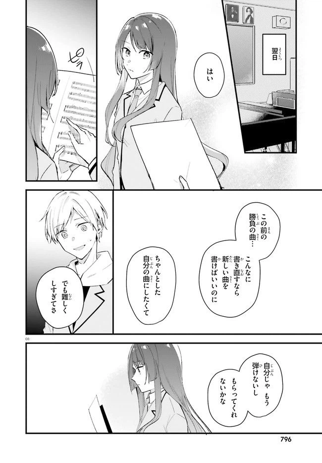 ページ 8 — 第5話