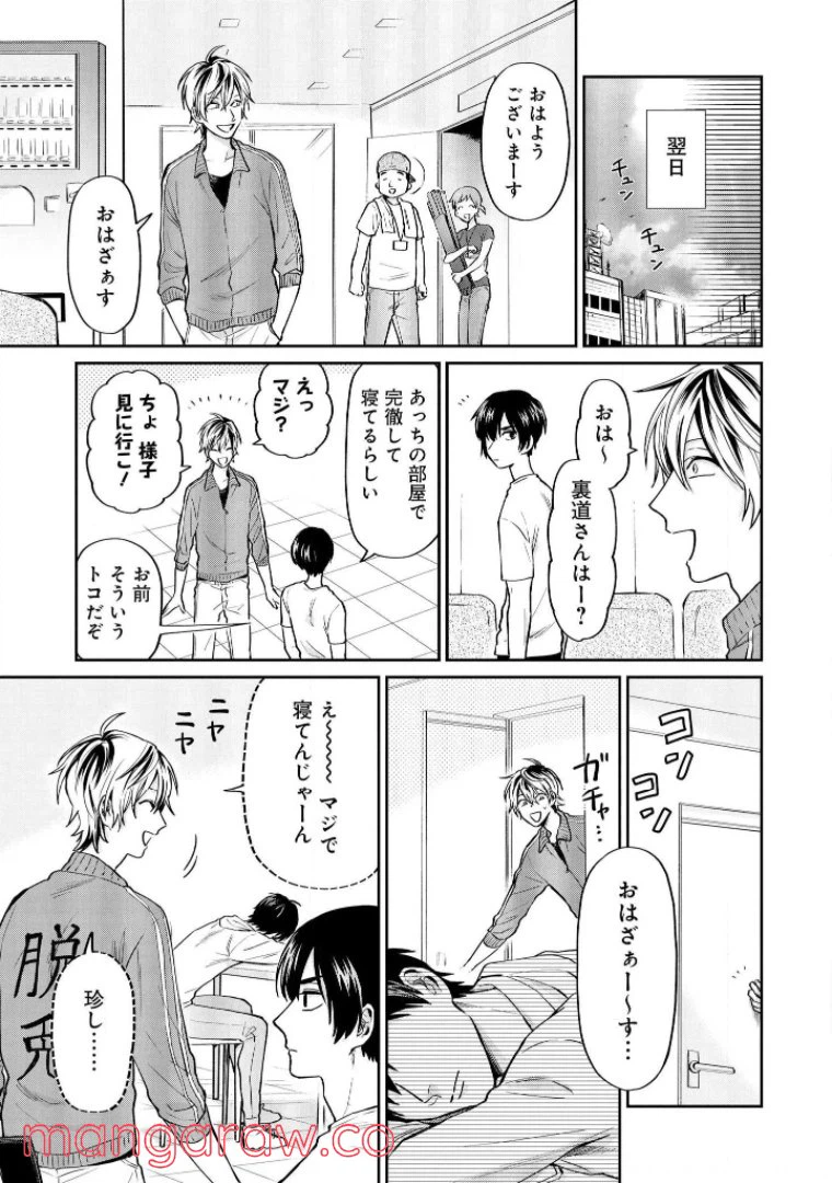 ページ 6 — 第20話