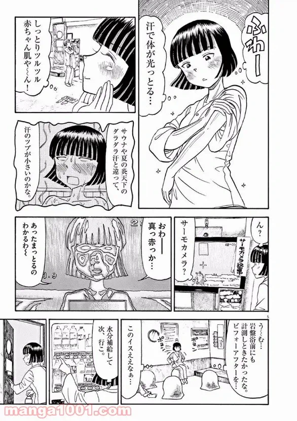 ページ 5 — 第21話