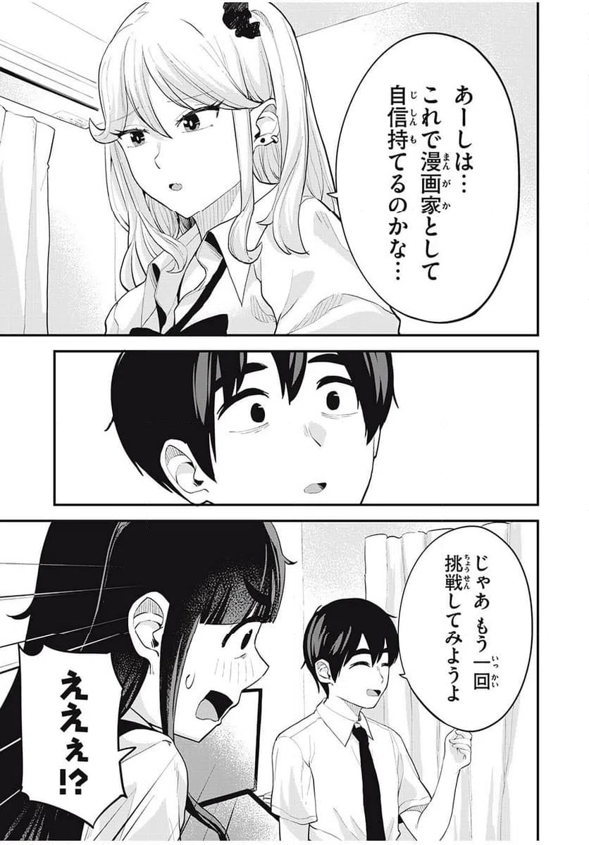 ページ 3 — 第30話
