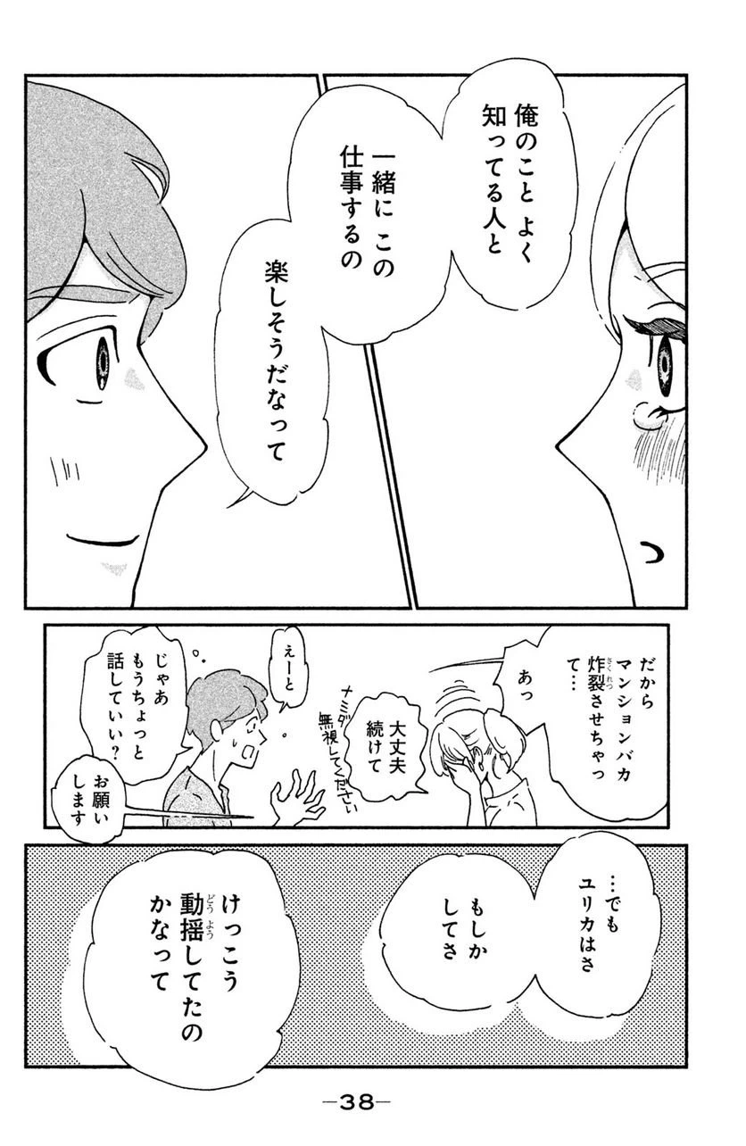 ページ 15 — 第10話