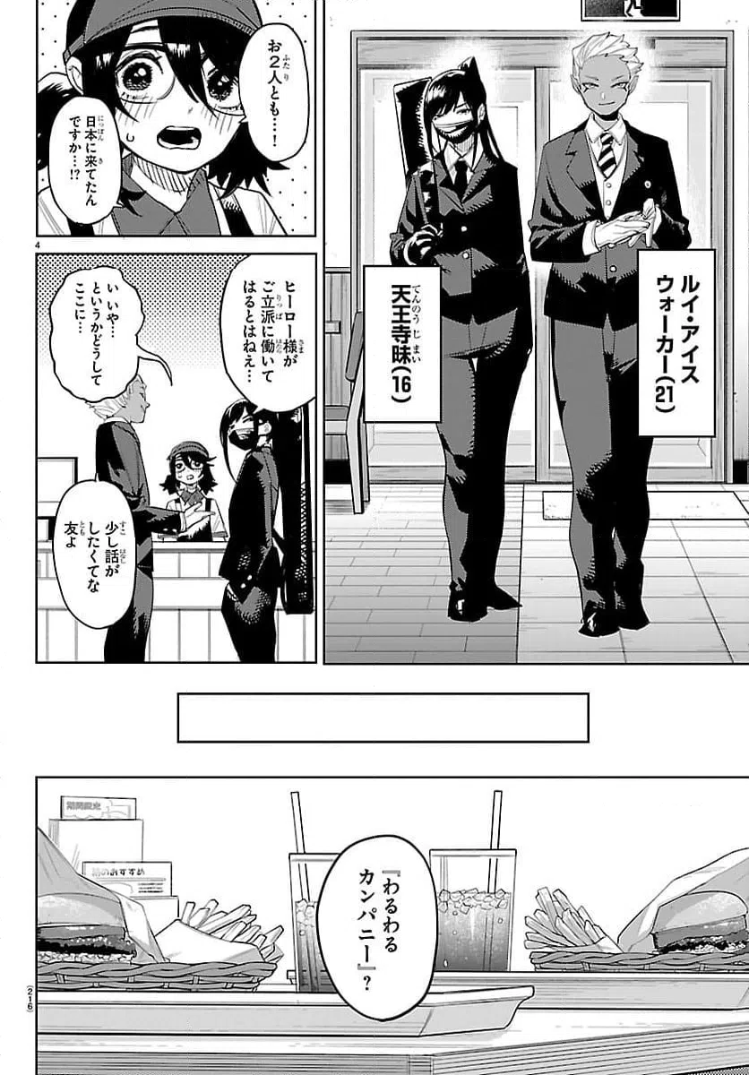 ページ 5 — 第293話