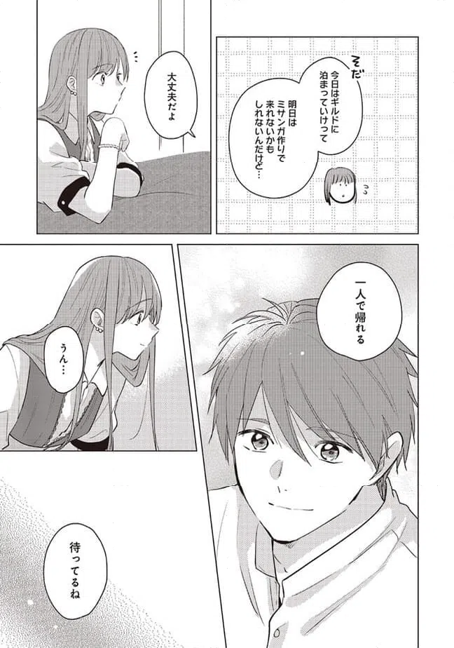 ページ 7 — 第19.1話