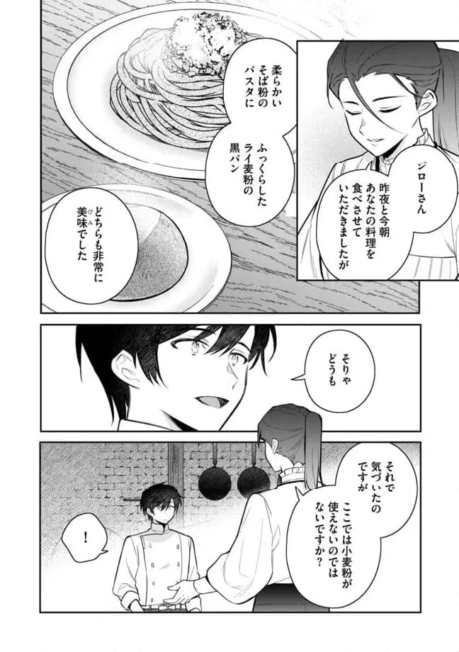 ページ 10 — 第4.1話