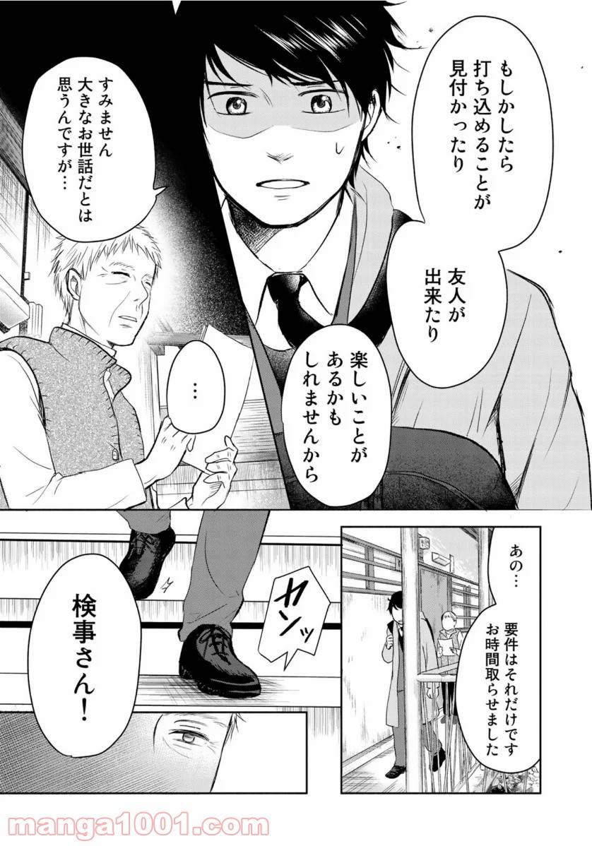 ページ 31 — 第2話