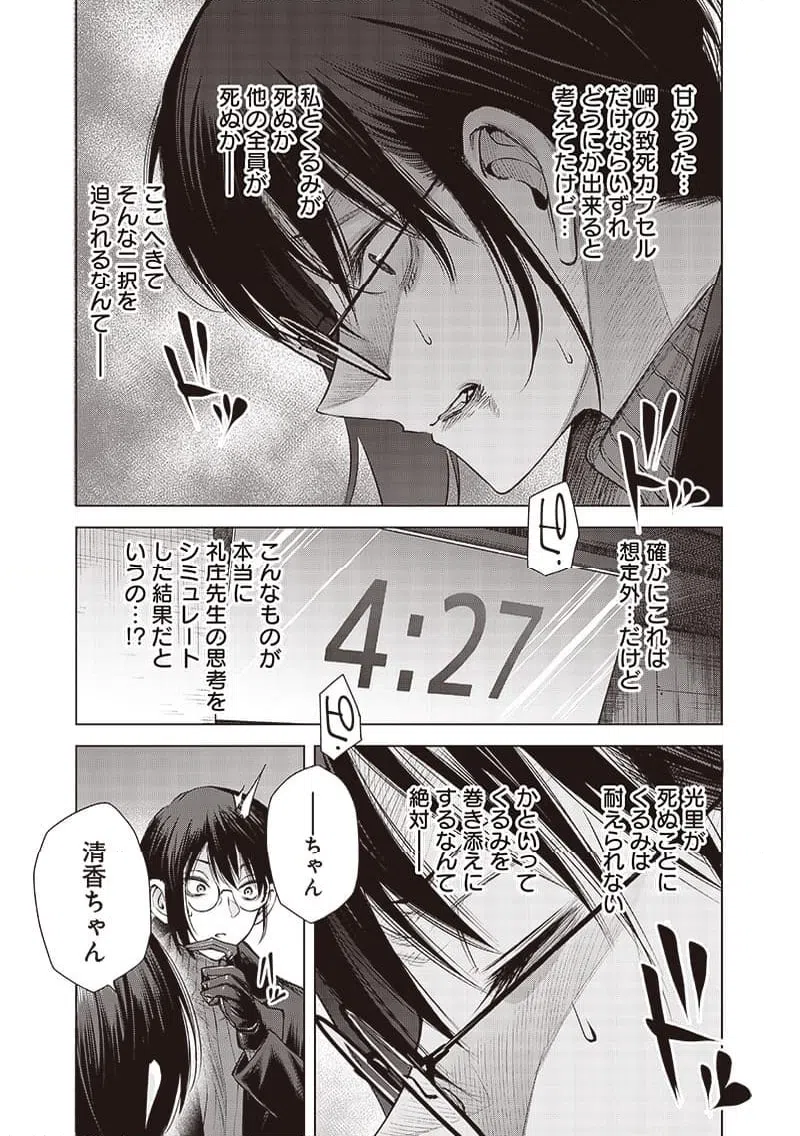 ページ 15 — 第48話