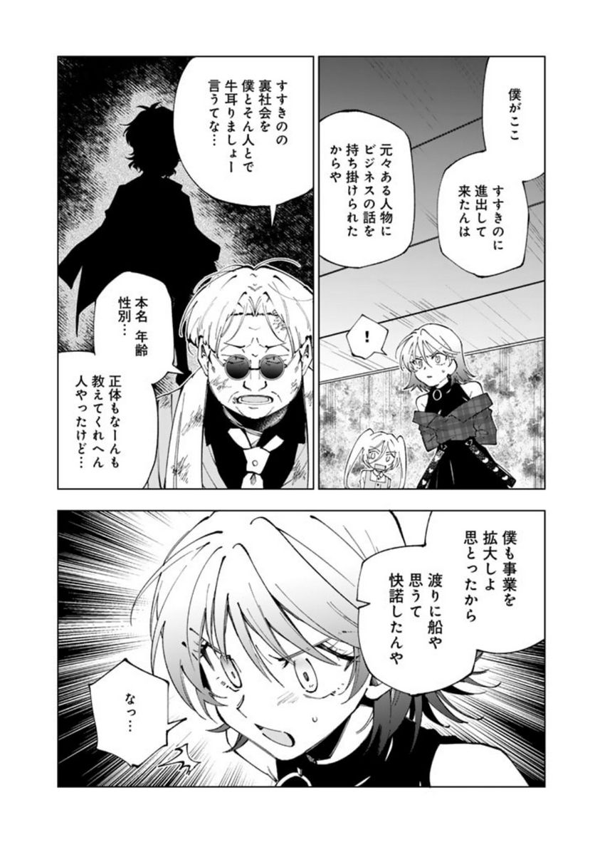 ページ 10 — 第76話