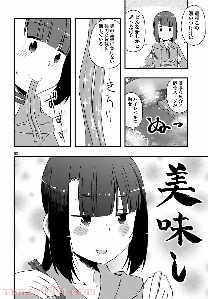 ページ 20 — 第5話