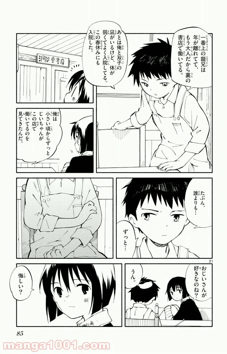 ページ 20 — 第2話