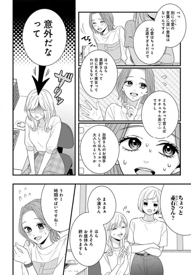 ページ 8 — 第5.2話