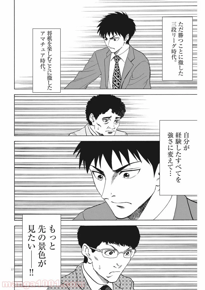 ページ 17 — 第63話