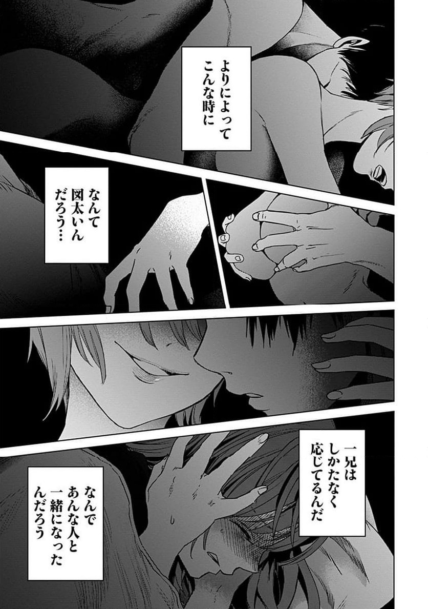ページ 15 — 第3話