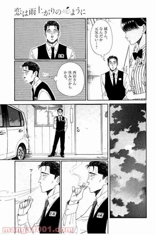 ページ 5 — 第32話