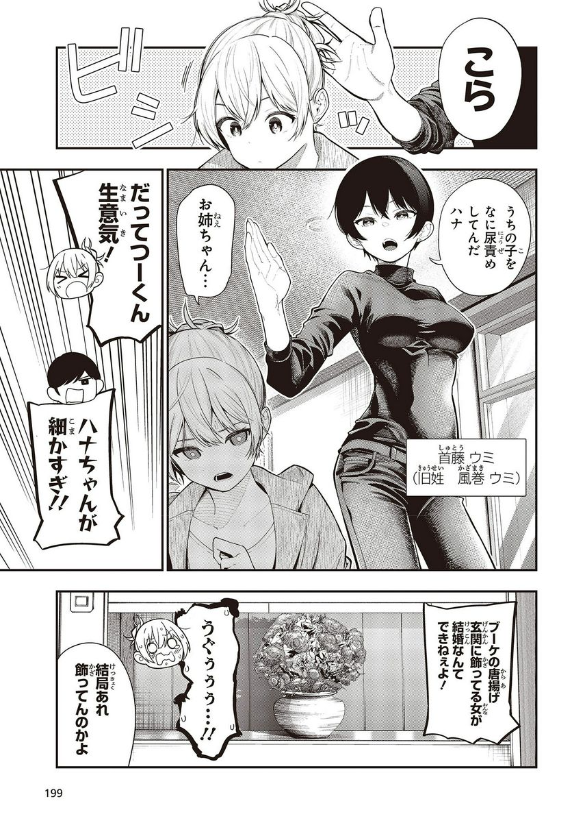 ページ 5 — 第90話