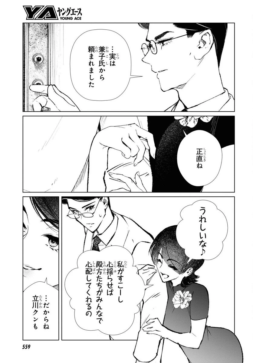 ページ 5 — 第9話