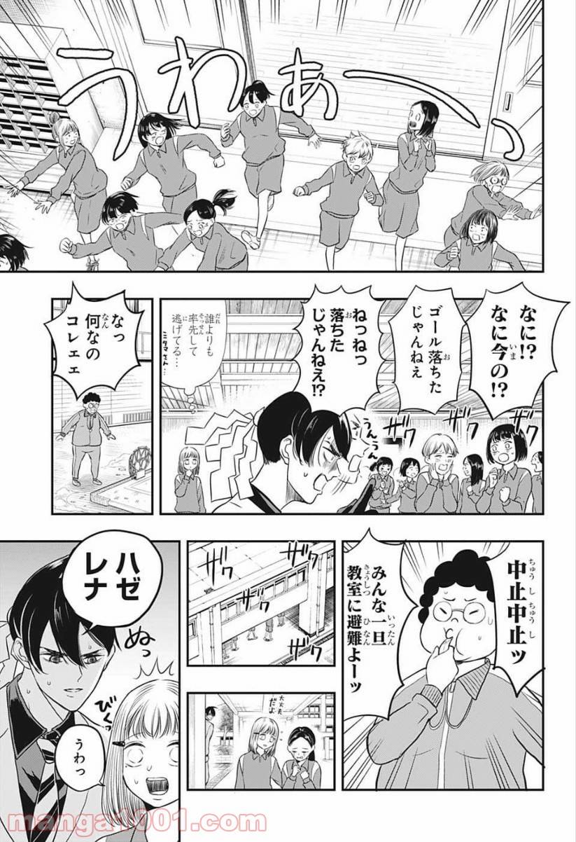 ページ 9 — 第2話