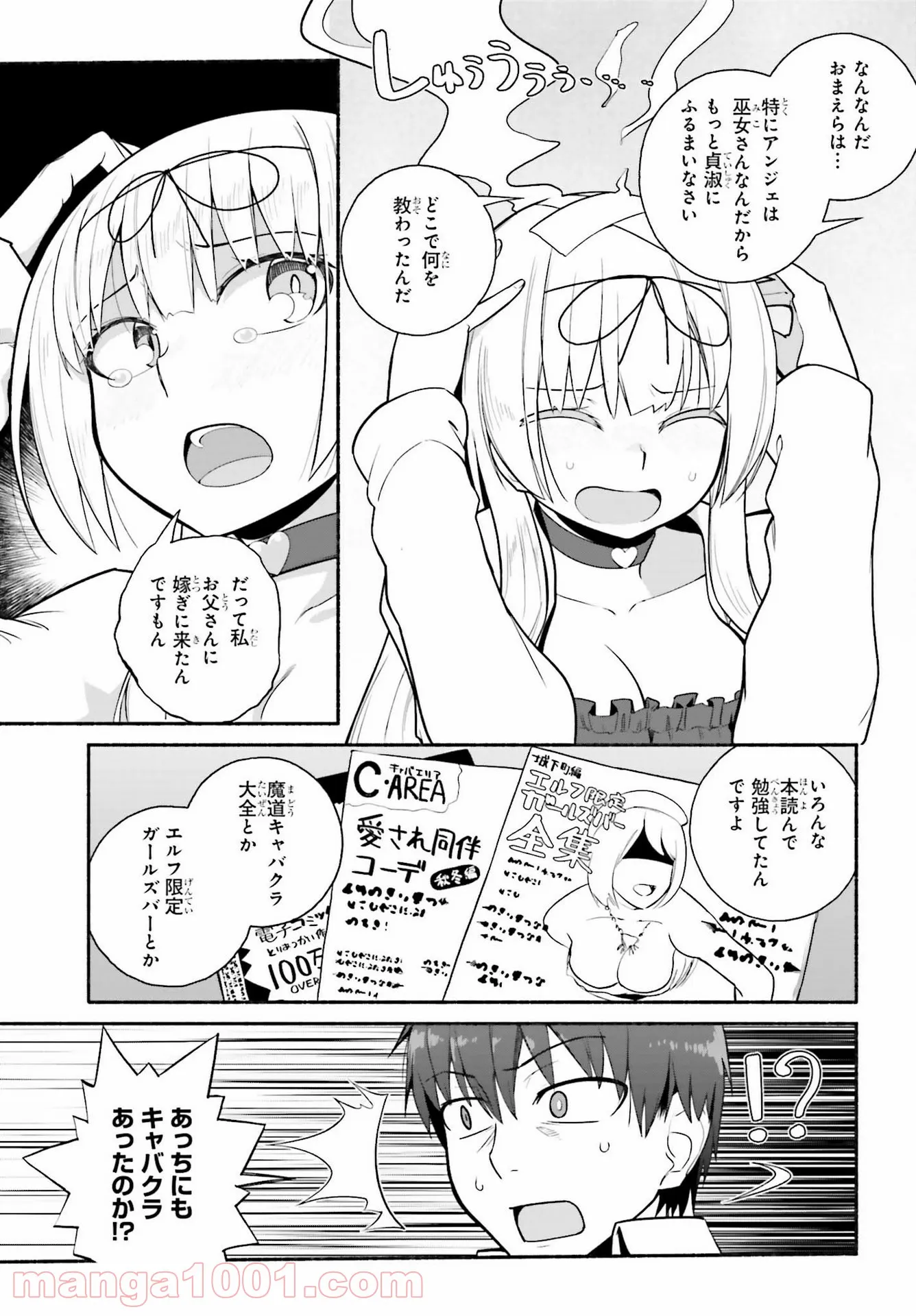 ページ 5 — 第27話