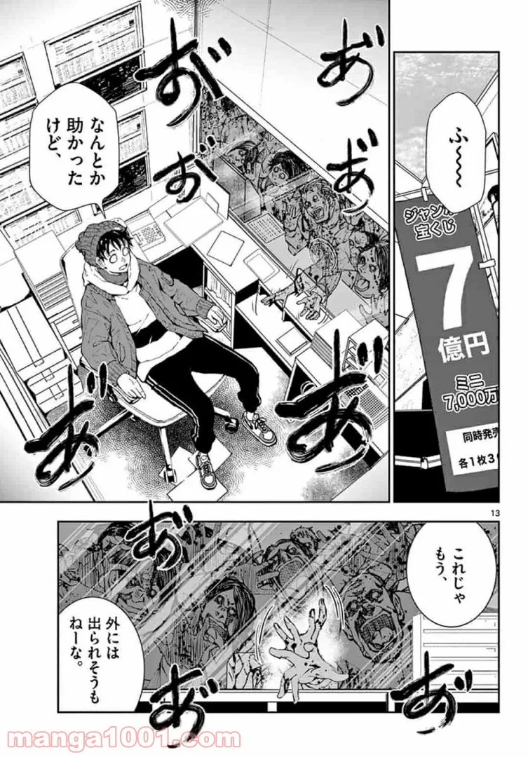 ページ 13 — 第30.1話