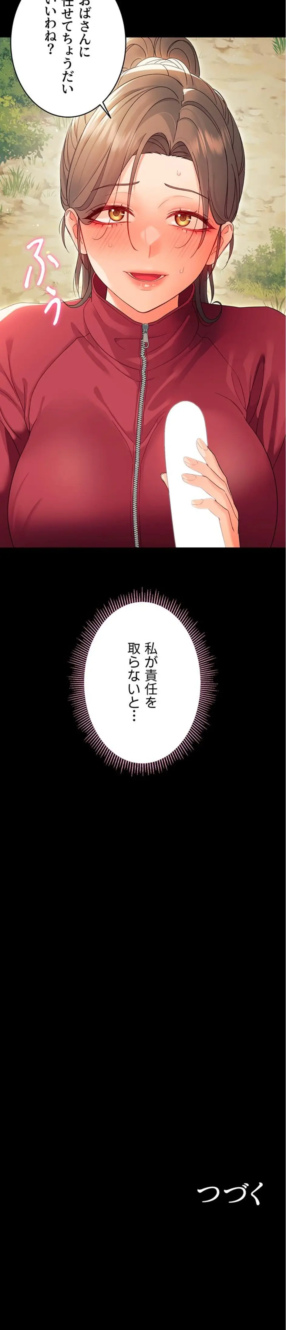 ページ 29 — 第12話