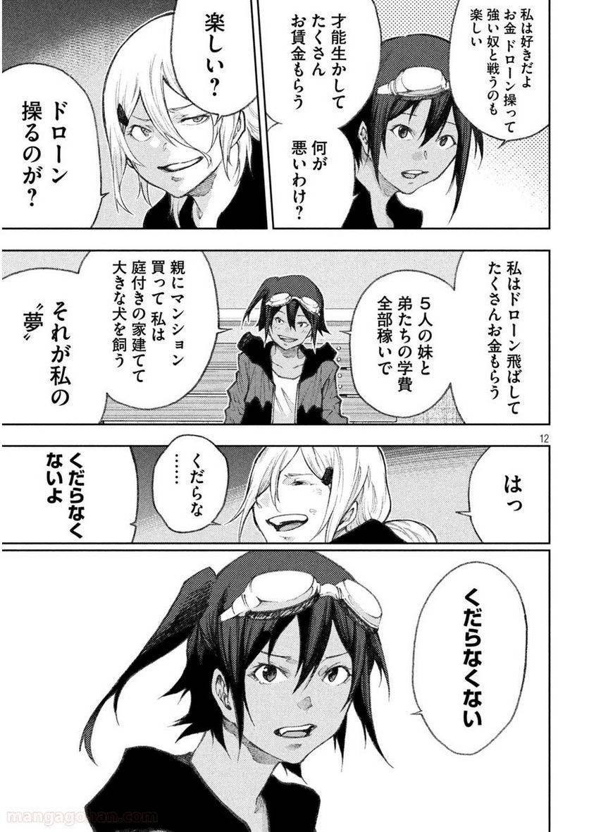 ページ 12 — 第26話