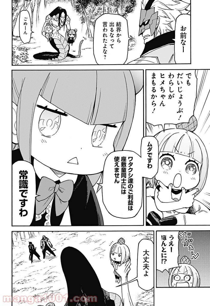 ページ 14 — 第6話