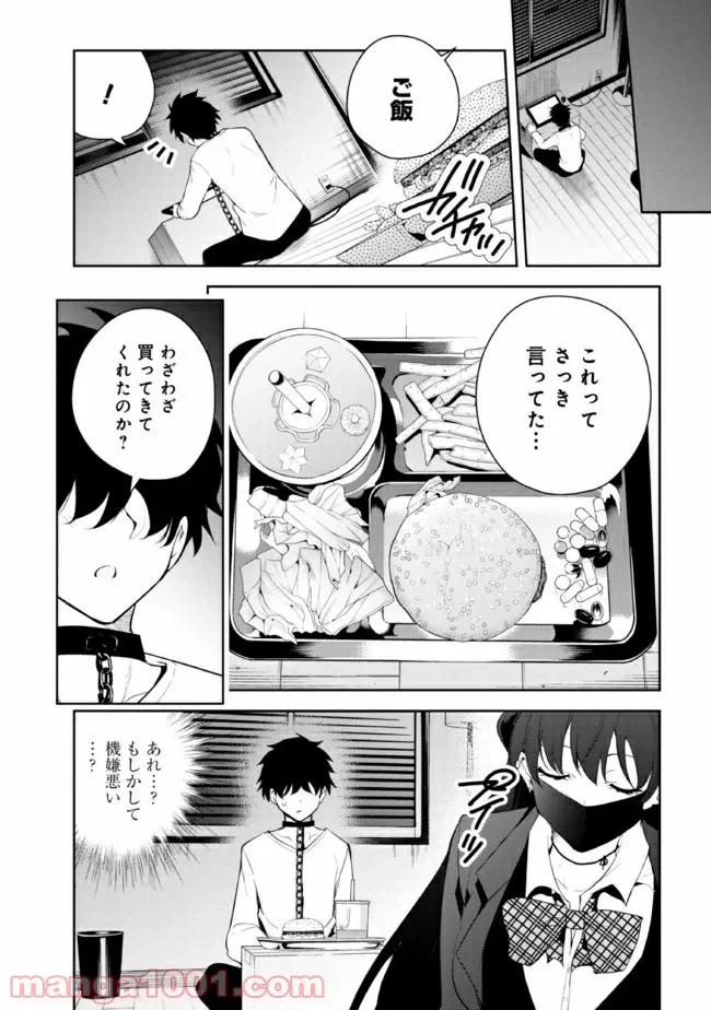 ページ 3 — 第21話