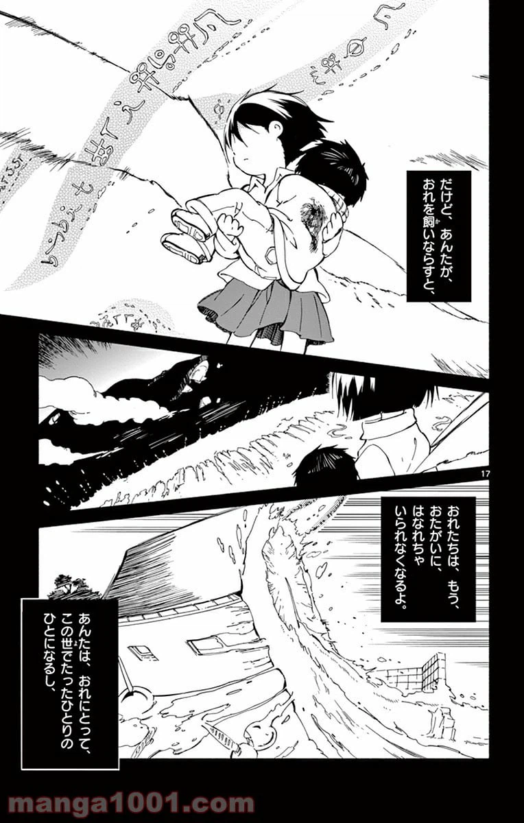 ページ 17 — 第19話