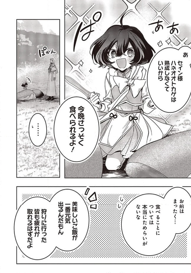 ページ 12 — 第18.2話