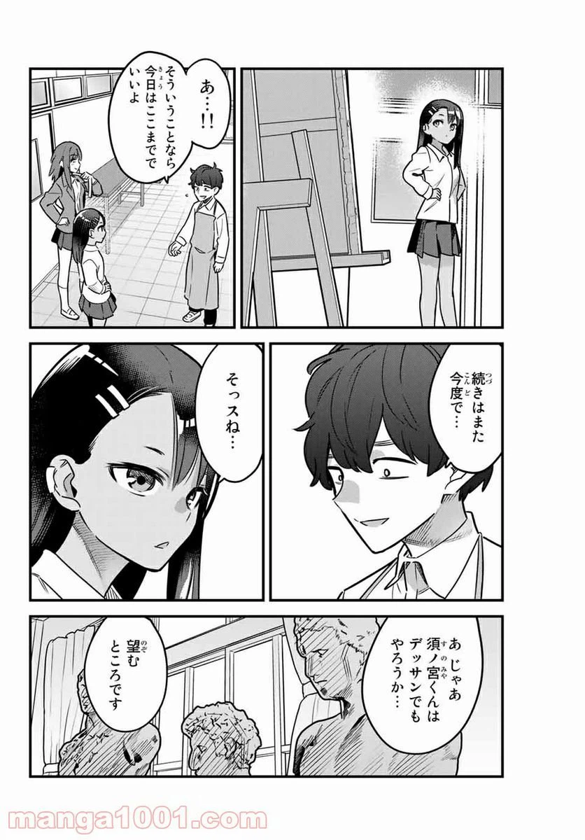 ページ 16 — 第83話