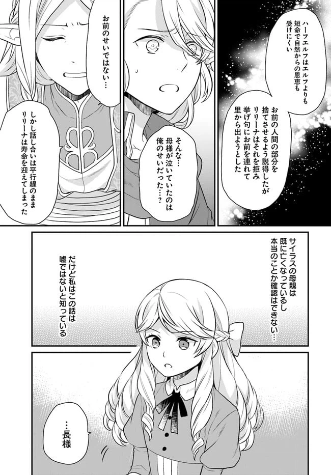 ページ 27 — 第12話
