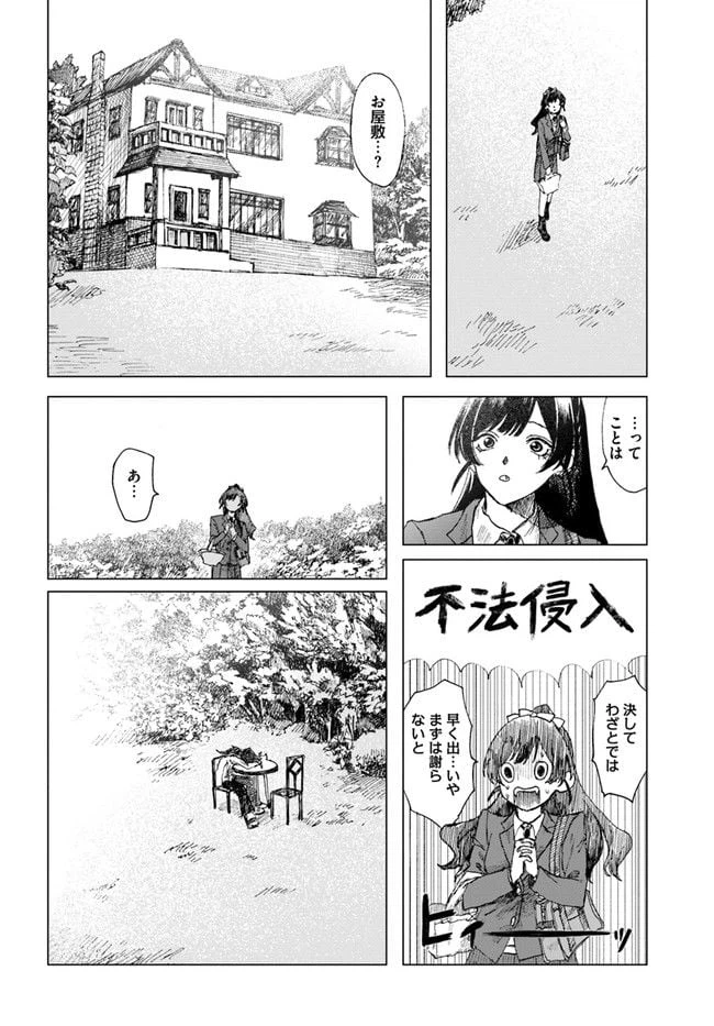 ページ 20 — 第1話