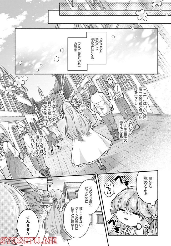 ページ 7 — 第7.1話
