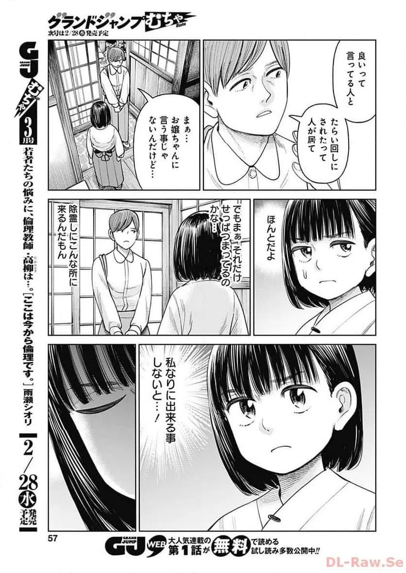 ページ 20 — 第7話