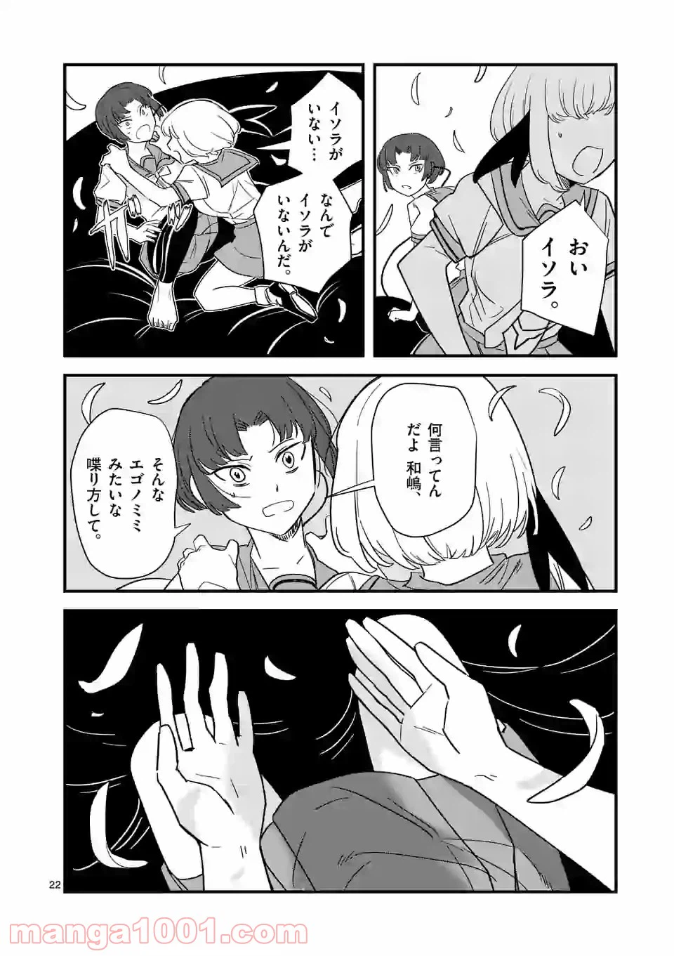 ページ 22 — 第40話