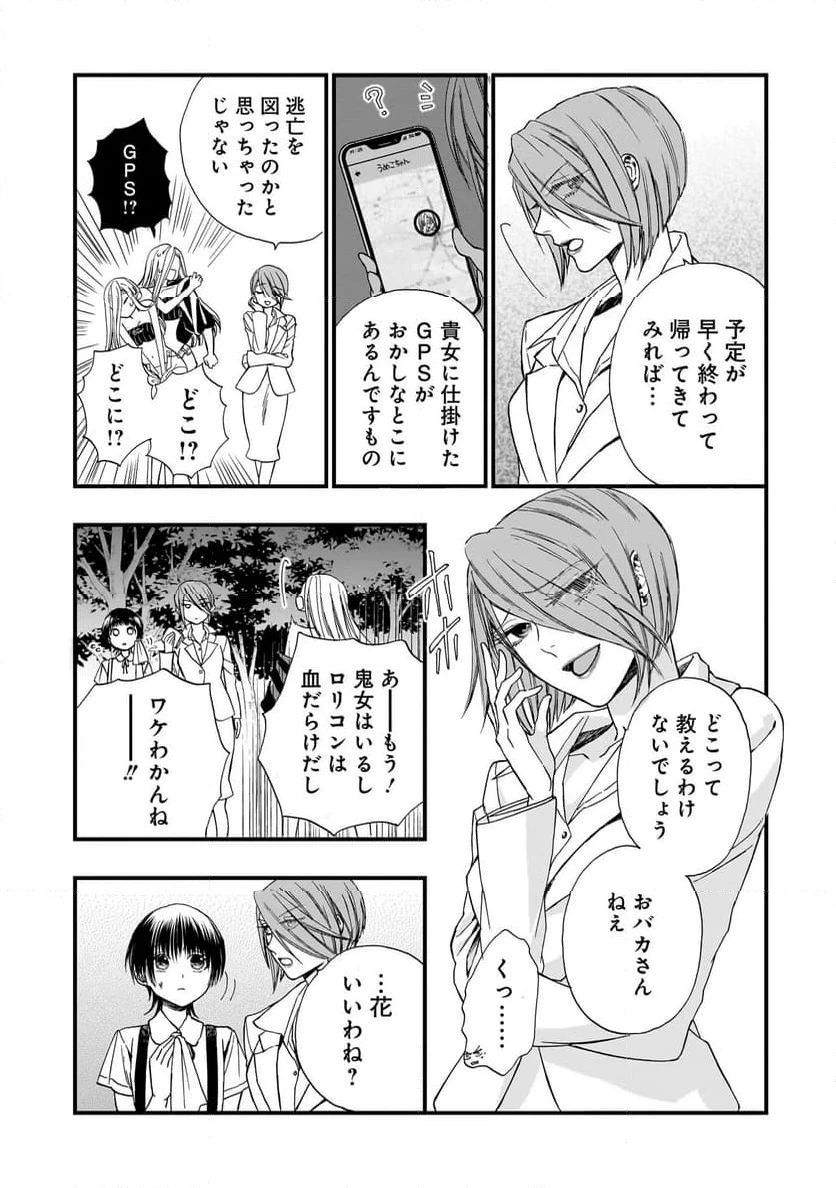 ページ 14 — 第13話