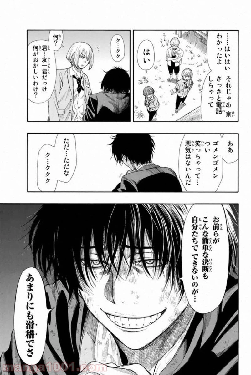 ページ 7 — 第16話