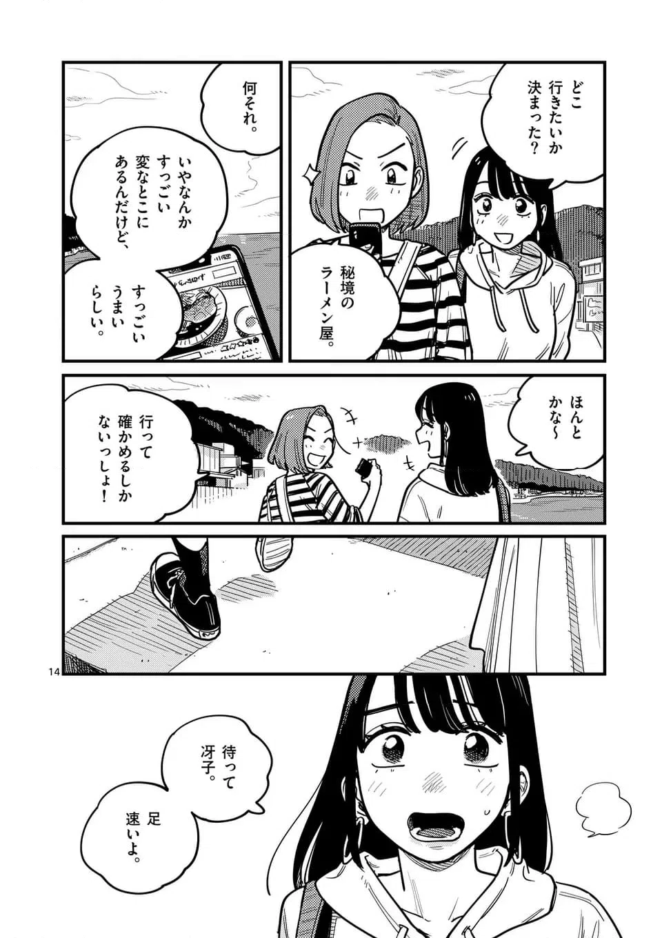 ページ 14 — 第118話