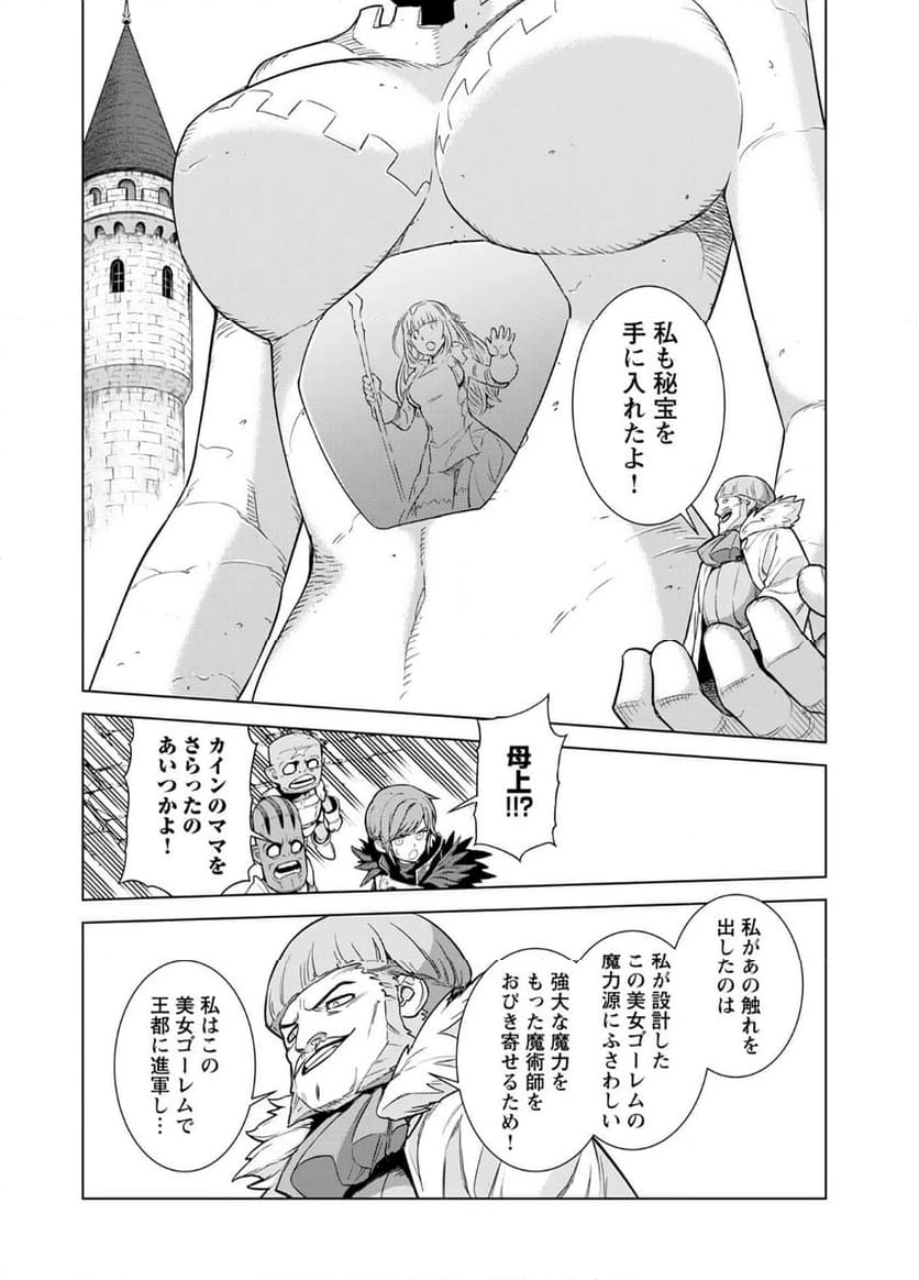 ページ 8 — 第6話